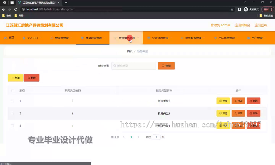 毕设ssm690江苏融汇房地产营销策划有限公司的宣传网站+vue毕业设计
