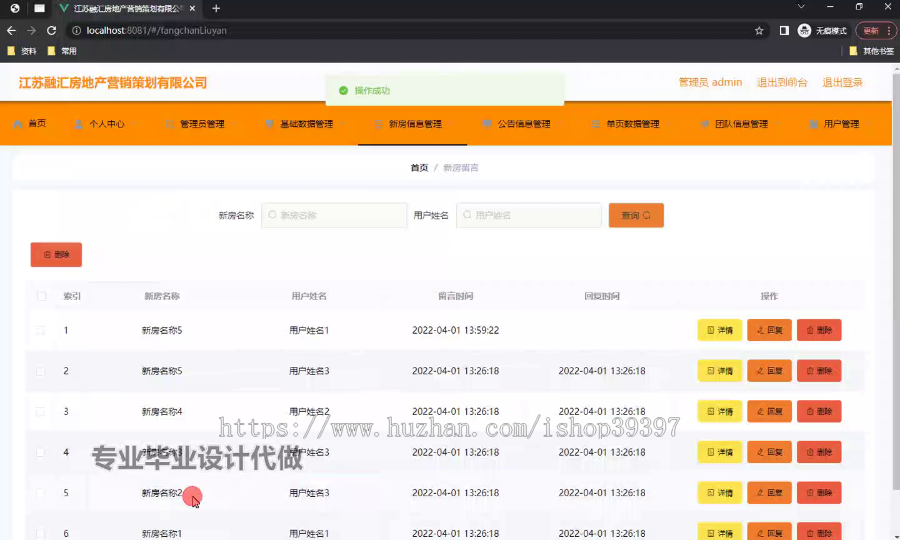 毕设ssm690江苏融汇房地产营销策划有限公司的宣传网站+vue毕业设计