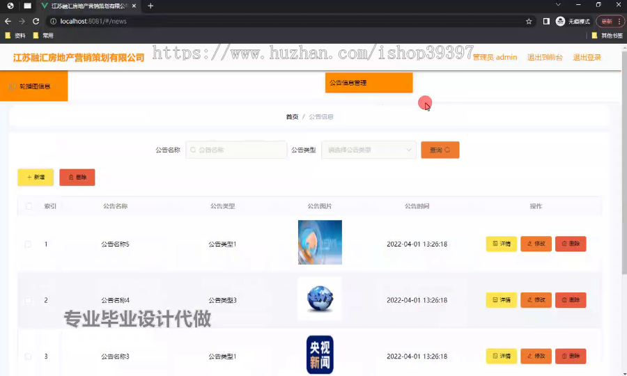 毕设ssm690江苏融汇房地产营销策划有限公司的宣传网站+vue毕业设计