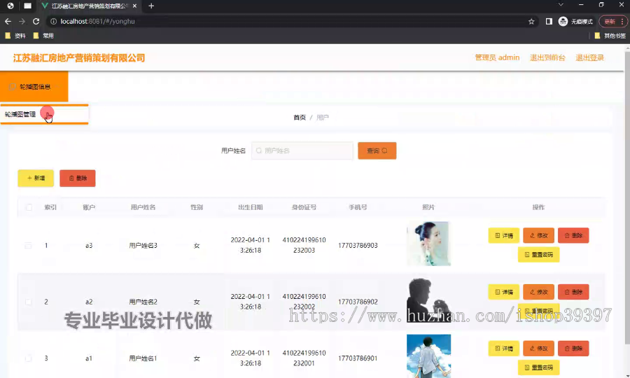 毕设ssm690江苏融汇房地产营销策划有限公司的宣传网站+vue毕业设计
