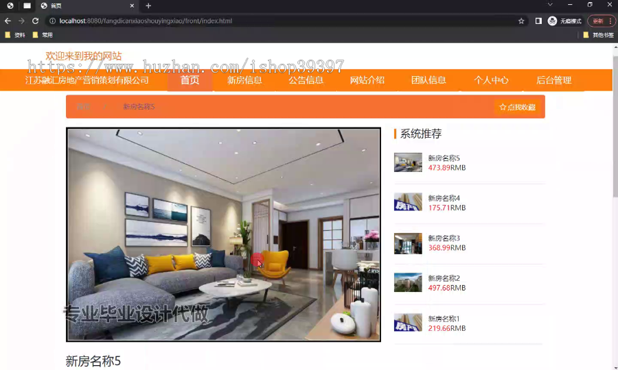 毕设ssm690江苏融汇房地产营销策划有限公司的宣传网站+vue毕业设计