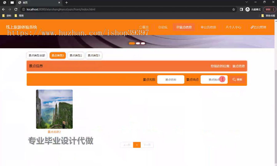 毕设ssm691线上旅游体验系统+vue毕业设计