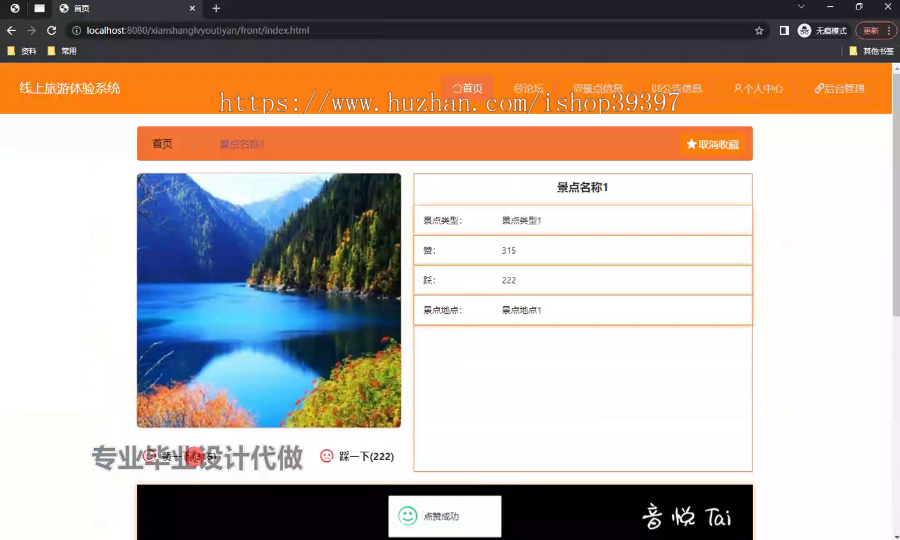 毕设ssm691线上旅游体验系统+vue毕业设计