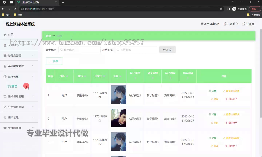 毕设ssm691线上旅游体验系统+vue毕业设计