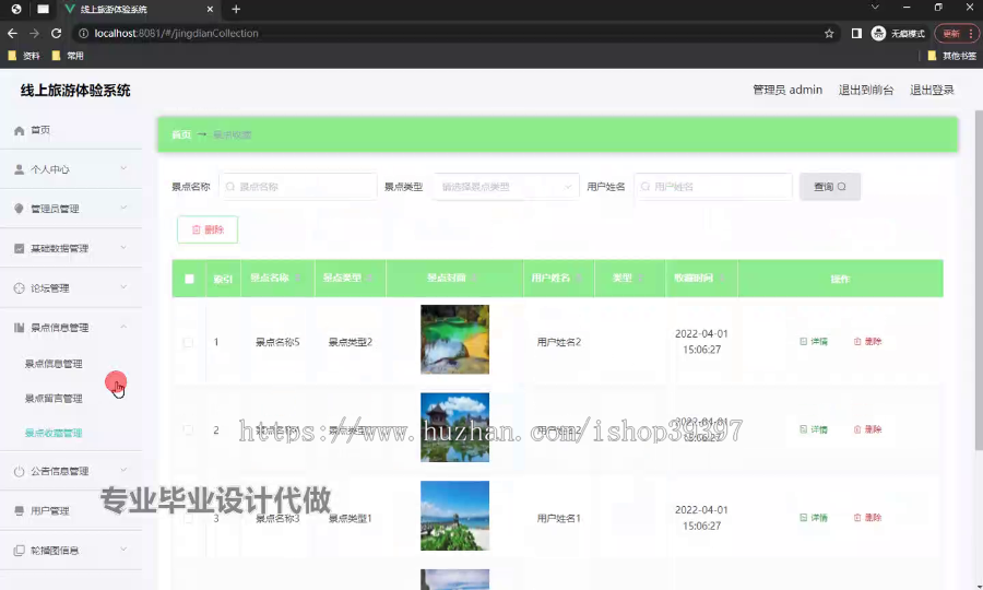 毕设ssm691线上旅游体验系统+vue毕业设计