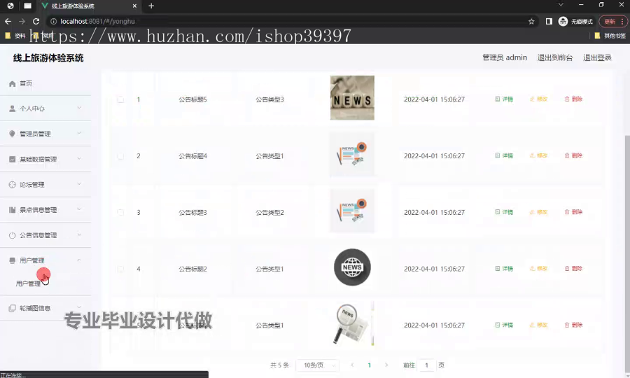 毕设ssm691线上旅游体验系统+vue毕业设计