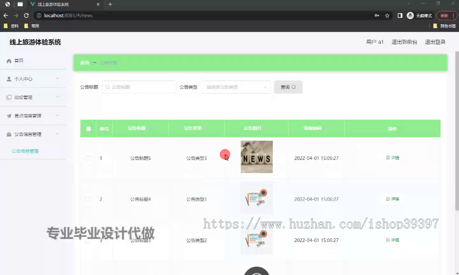毕设ssm691线上旅游体验系统+vue毕业设计