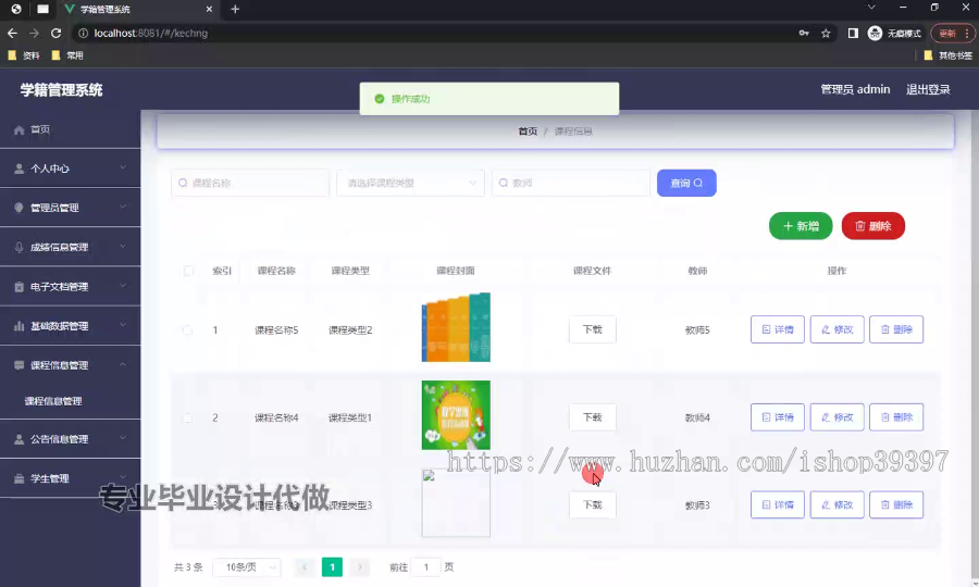毕设ssm692学籍管理系统+vue毕业设计
