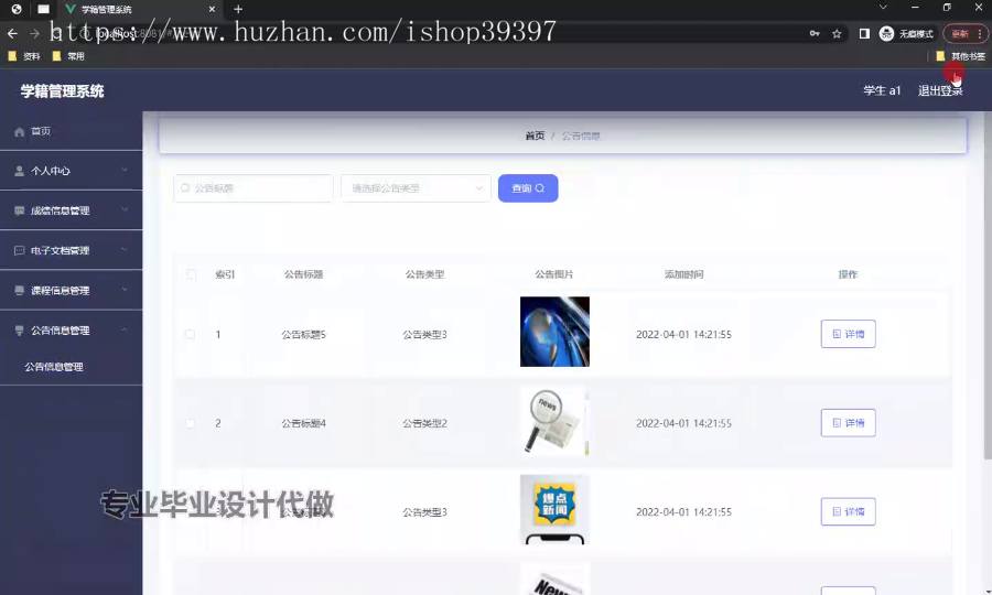 毕设ssm692学籍管理系统+vue毕业设计