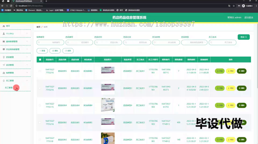 毕设ssm694基于Java的药店药品信息管理系统的+vue毕业设计