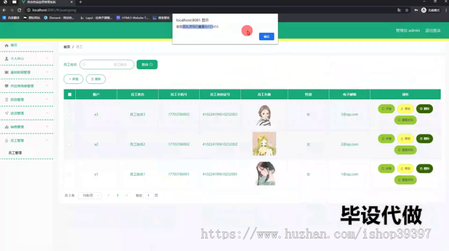 毕设ssm694基于Java的药店药品信息管理系统的+vue毕业设计