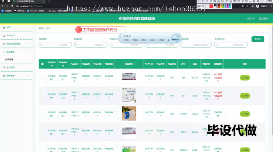 毕设ssm694基于Java的药店药品信息管理系统的+vue毕业设计