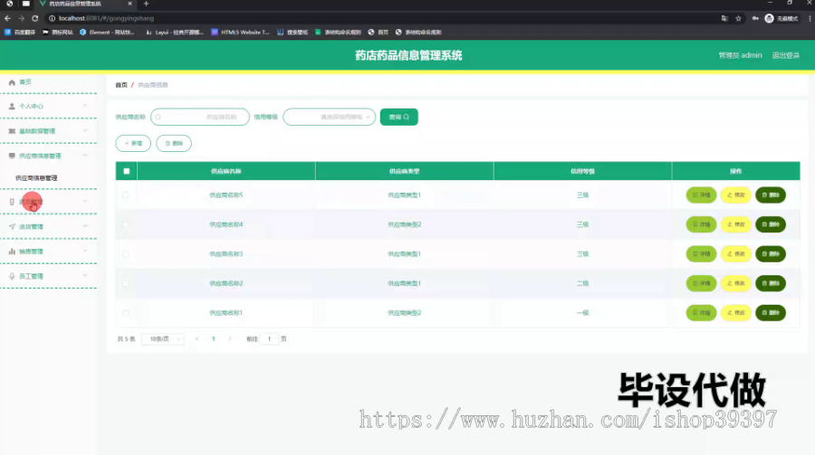 毕设ssm694基于Java的药店药品信息管理系统的+vue毕业设计