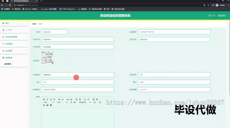 毕设ssm694基于Java的药店药品信息管理系统的+vue毕业设计