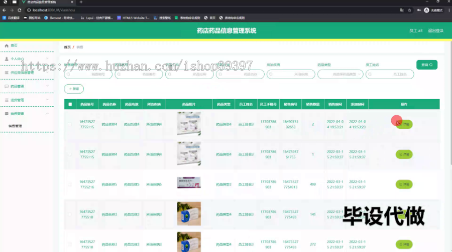 毕设ssm694基于Java的药店药品信息管理系统的+vue毕业设计