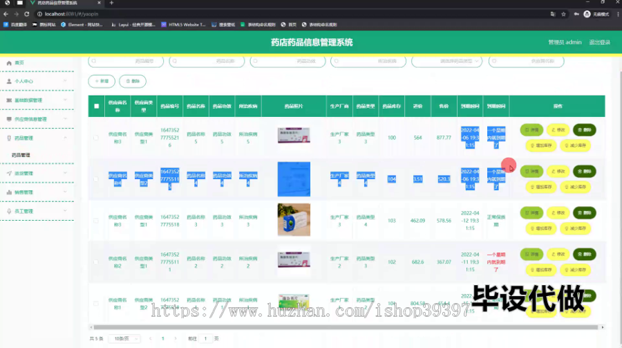 毕设ssm694基于Java的药店药品信息管理系统的+vue毕业设计