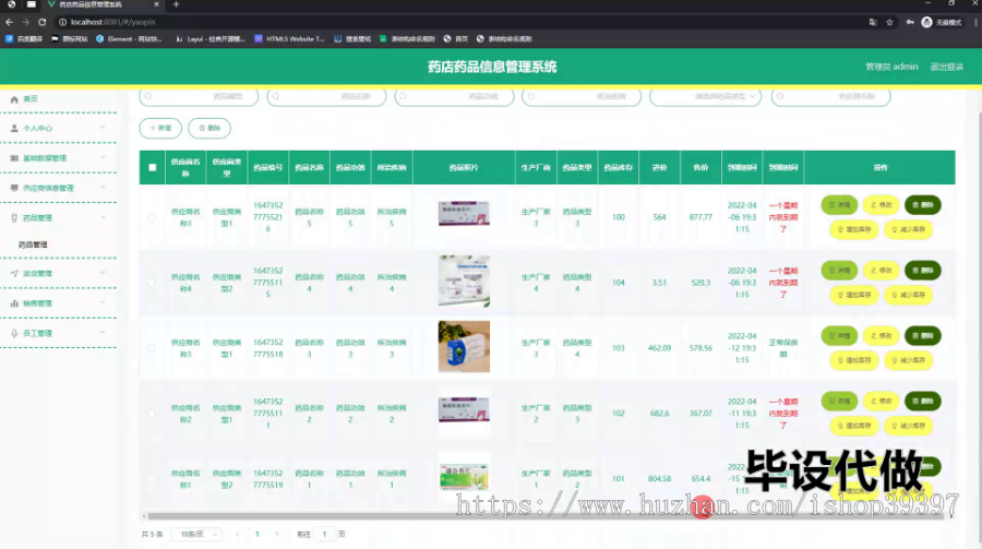毕设ssm694基于Java的药店药品信息管理系统的+vue毕业设计