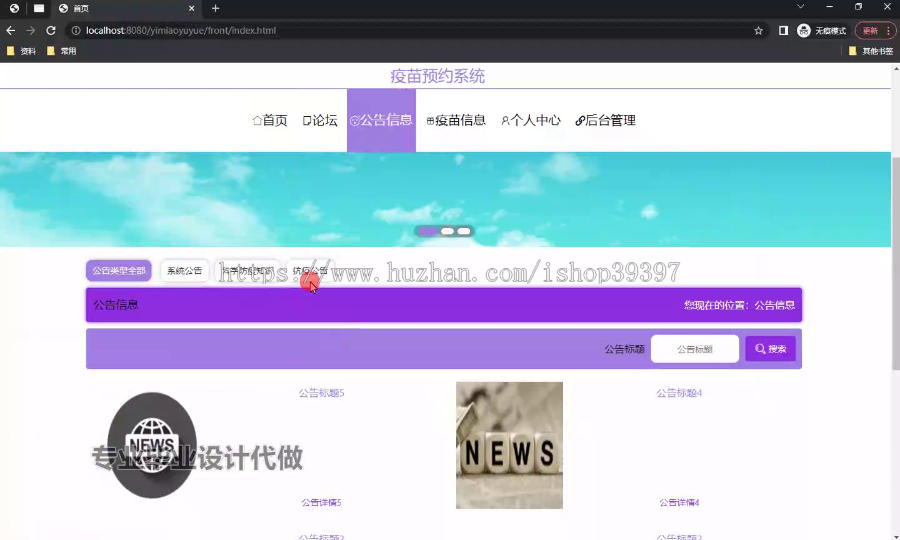 毕设ssm673疫苗预约系统+vue毕业设计