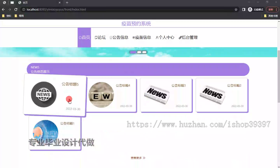 毕设ssm673疫苗预约系统+vue毕业设计