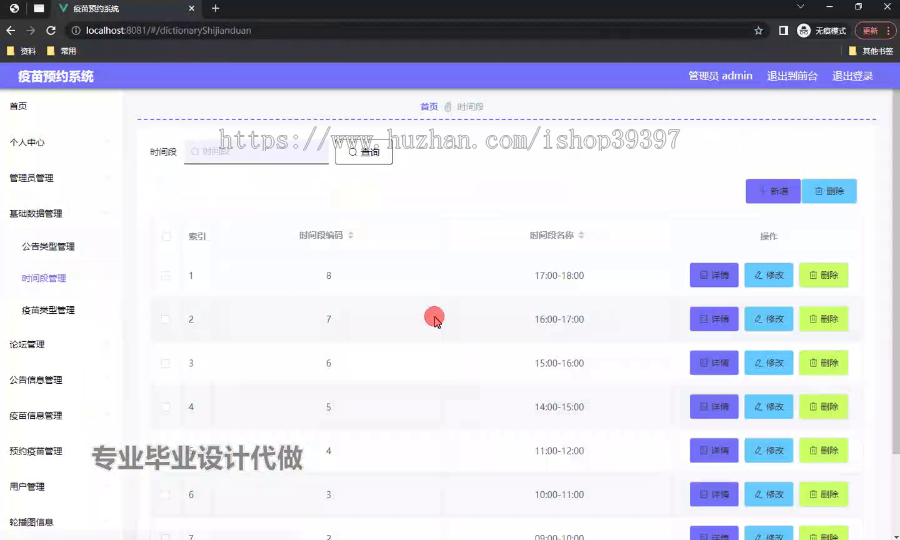 毕设ssm673疫苗预约系统+vue毕业设计