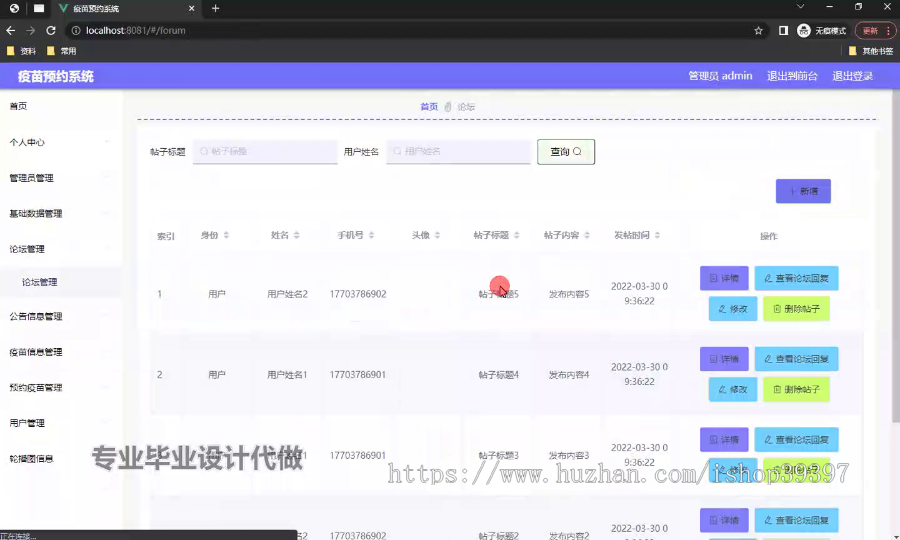 毕设ssm673疫苗预约系统+vue毕业设计