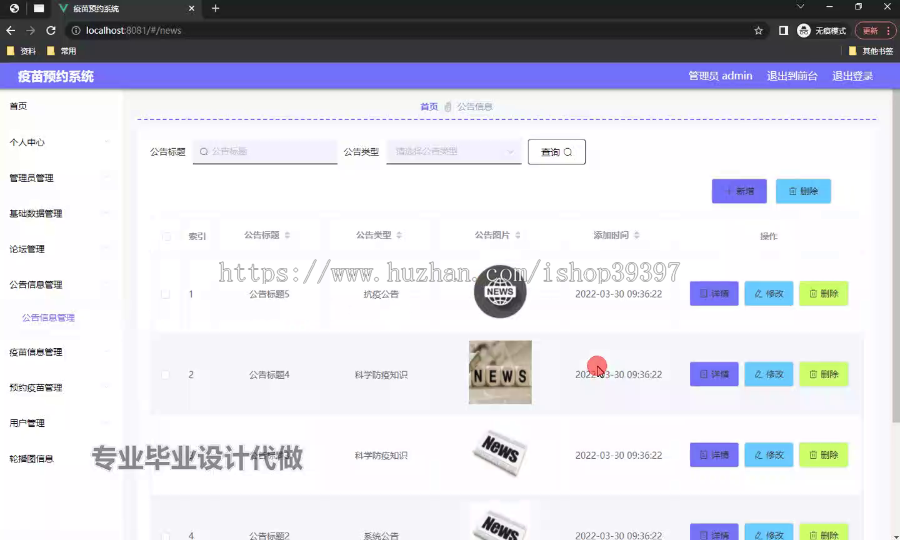毕设ssm673疫苗预约系统+vue毕业设计