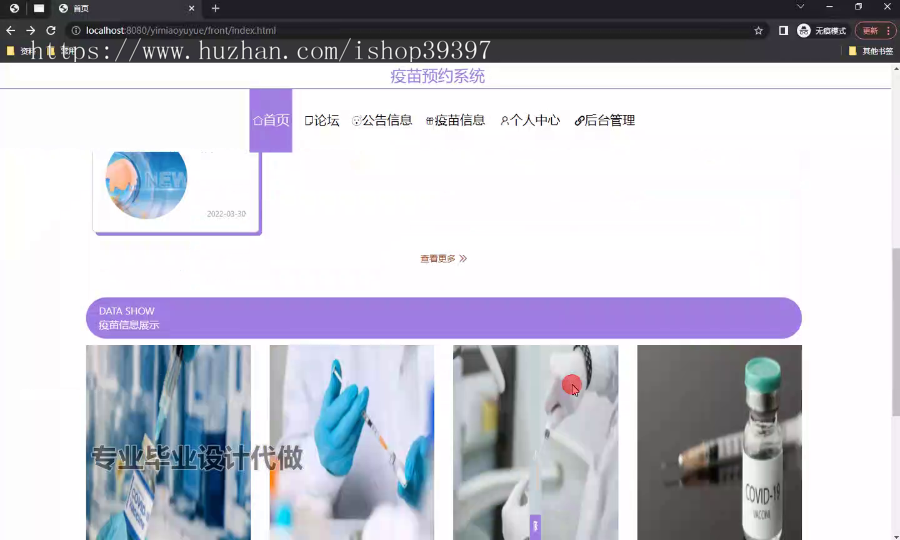毕设ssm673疫苗预约系统+vue毕业设计
