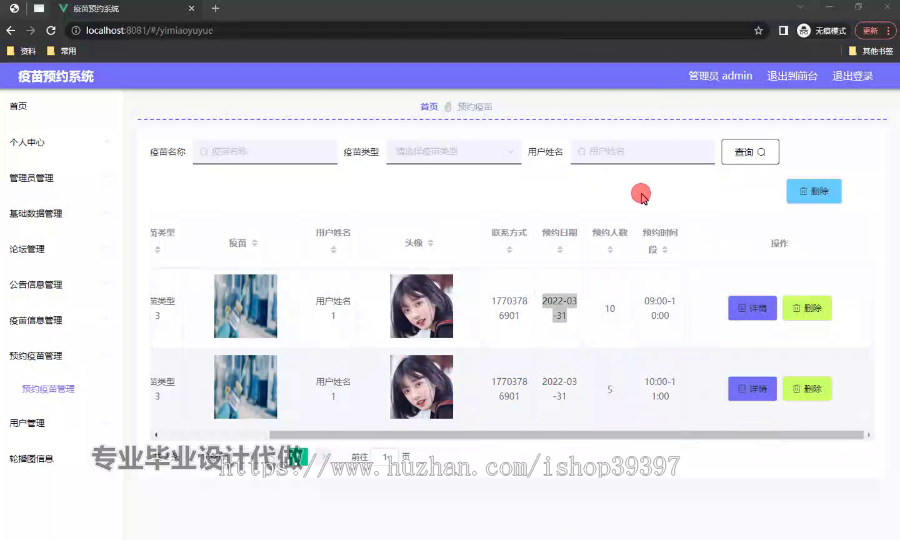 毕设ssm673疫苗预约系统+vue毕业设计