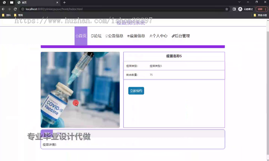毕设ssm673疫苗预约系统+vue毕业设计