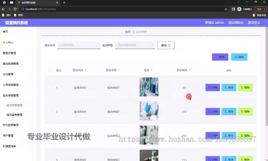 毕设ssm673疫苗预约系统+vue毕业设计