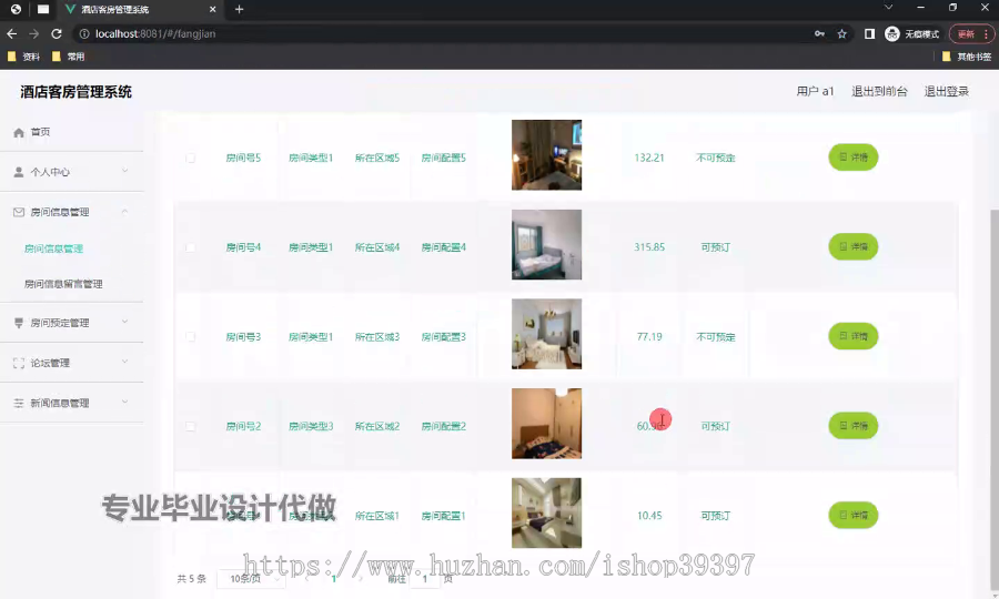 毕设ssm674基于JAVA的酒店客房管理系统+vue毕业设计