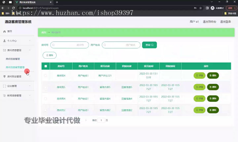 毕设ssm674基于JAVA的酒店客房管理系统+vue毕业设计