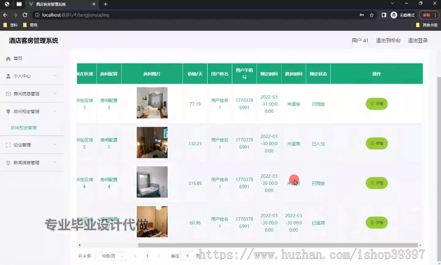 毕设ssm674基于JAVA的酒店客房管理系统+vue毕业设计