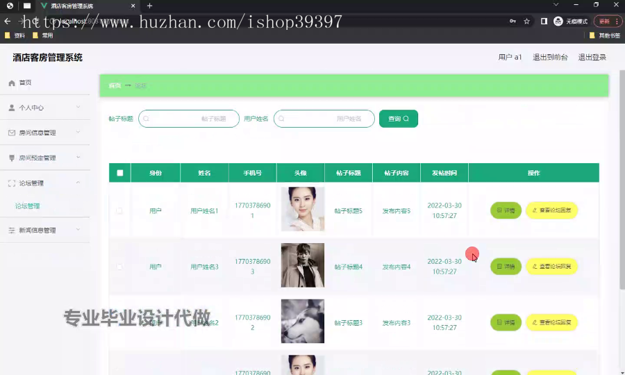 毕设ssm674基于JAVA的酒店客房管理系统+vue毕业设计