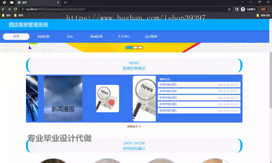 毕设ssm674基于JAVA的酒店客房管理系统+vue毕业设计