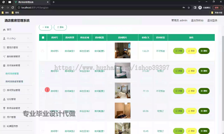 毕设ssm674基于JAVA的酒店客房管理系统+vue毕业设计