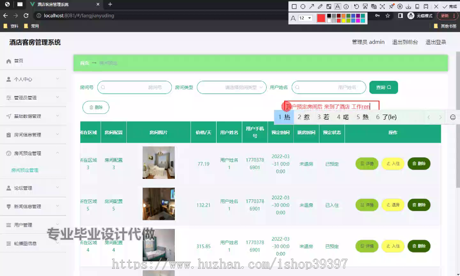 毕设ssm674基于JAVA的酒店客房管理系统+vue毕业设计