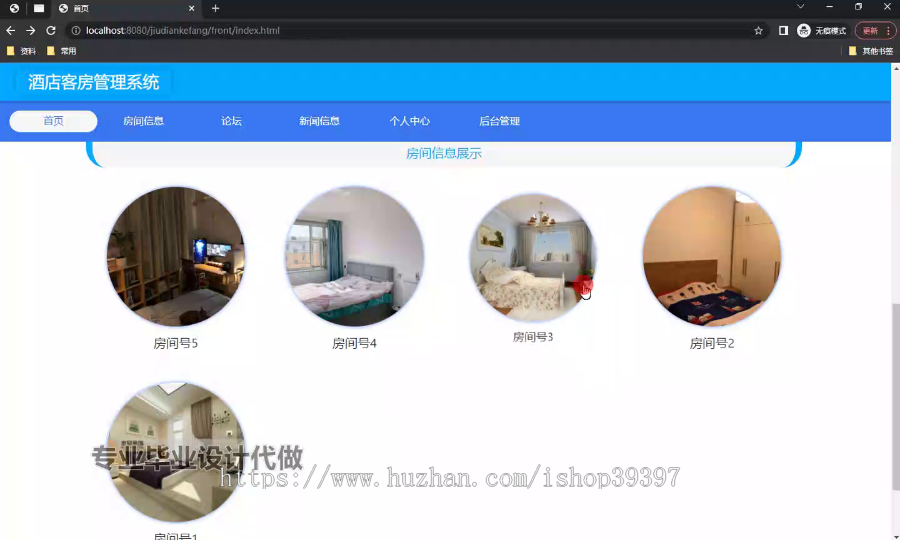 毕设ssm674基于JAVA的酒店客房管理系统+vue毕业设计
