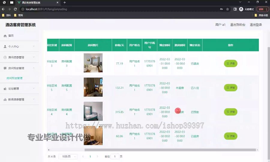 毕设ssm674基于JAVA的酒店客房管理系统+vue毕业设计