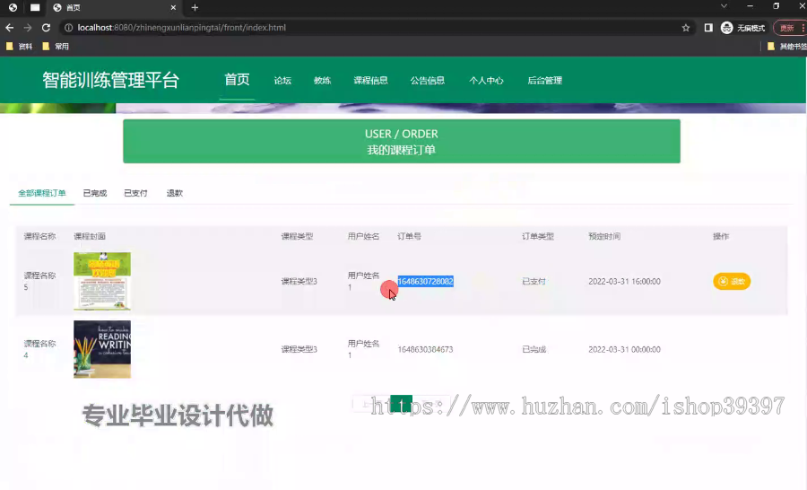 毕设ssm675基于java的智能训练管理平台+vue毕业设计