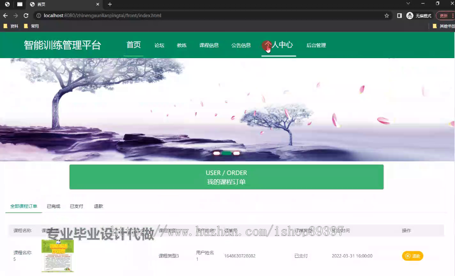 毕设ssm675基于java的智能训练管理平台+vue毕业设计