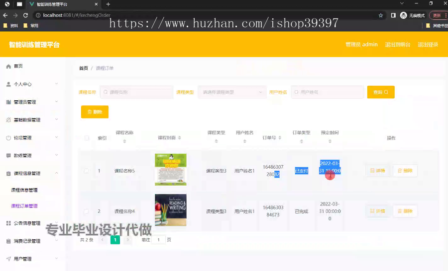 毕设ssm675基于java的智能训练管理平台+vue毕业设计