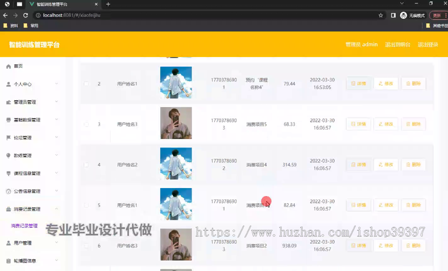 毕设ssm675基于java的智能训练管理平台+vue毕业设计
