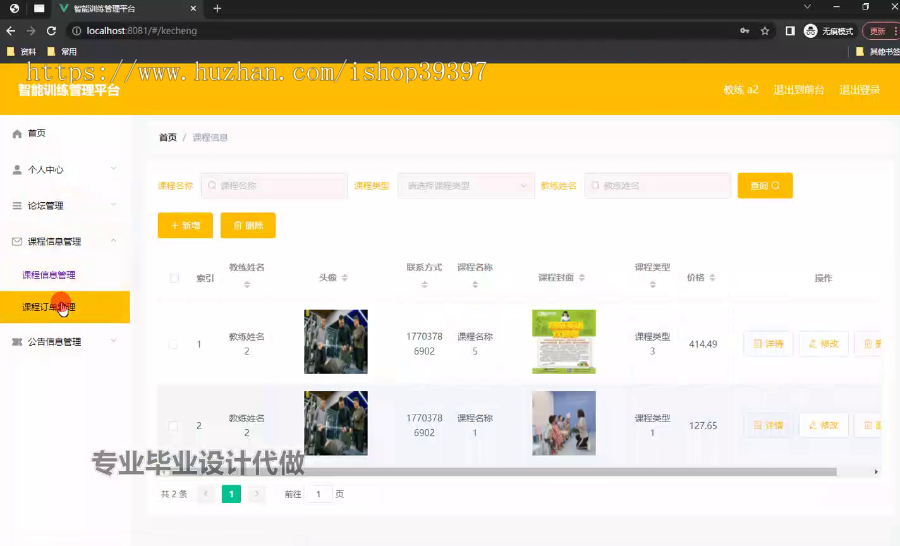 毕设ssm675基于java的智能训练管理平台+vue毕业设计
