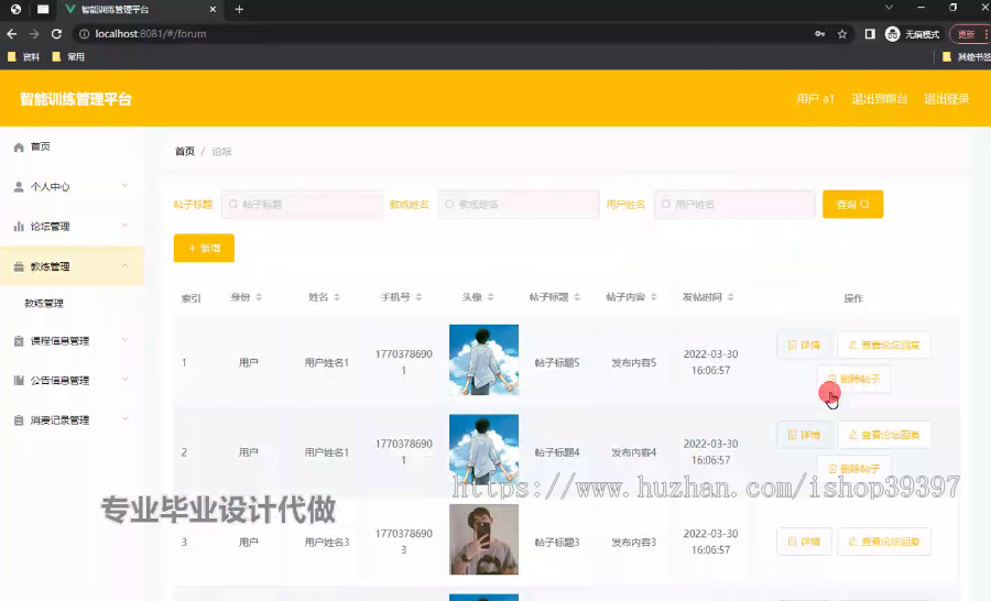 毕设ssm675基于java的智能训练管理平台+vue毕业设计