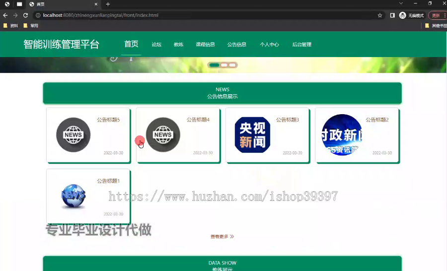 毕设ssm675基于java的智能训练管理平台+vue毕业设计