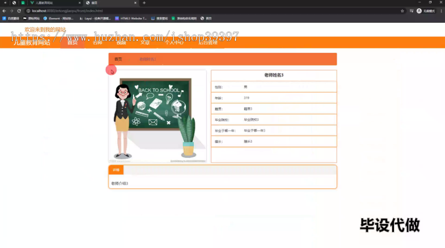 毕设ssm676基于VUE的儿童教育网站的+vue毕业设计