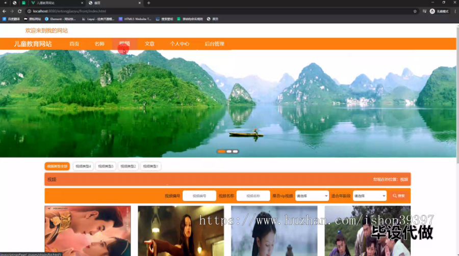 毕设ssm676基于VUE的儿童教育网站的+vue毕业设计
