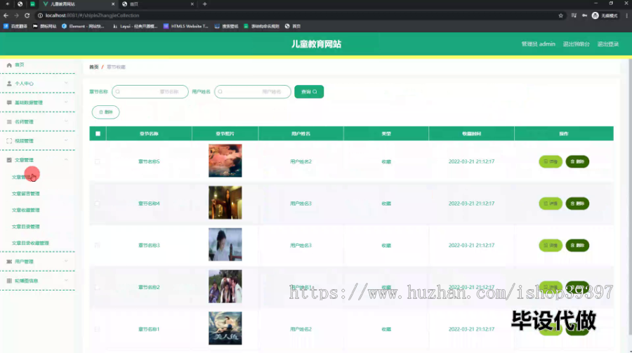 毕设ssm676基于VUE的儿童教育网站的+vue毕业设计