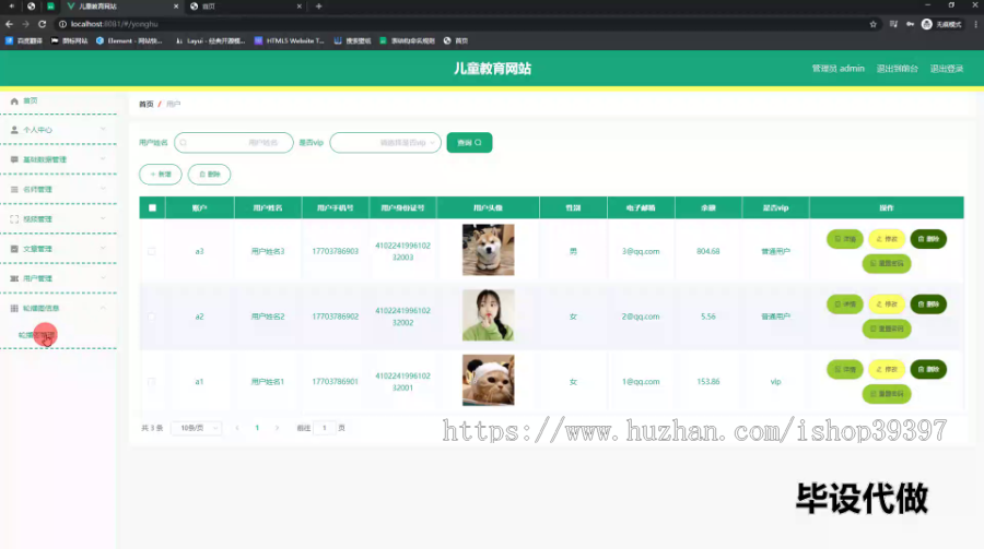 毕设ssm676基于VUE的儿童教育网站的+vue毕业设计
